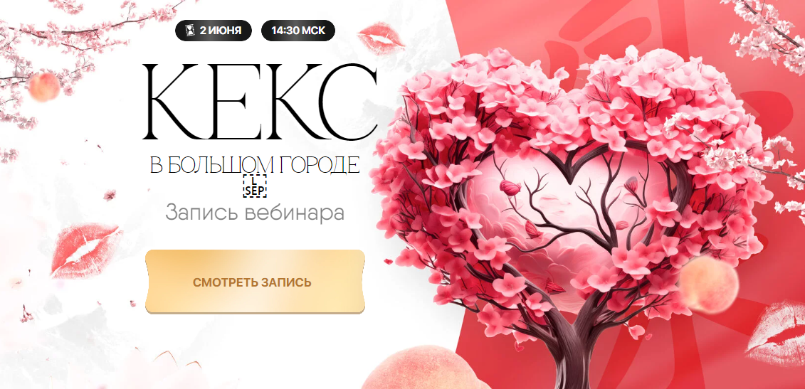 [Дарина Высоцкая] Кекс в большом городе. Как интим_0.png